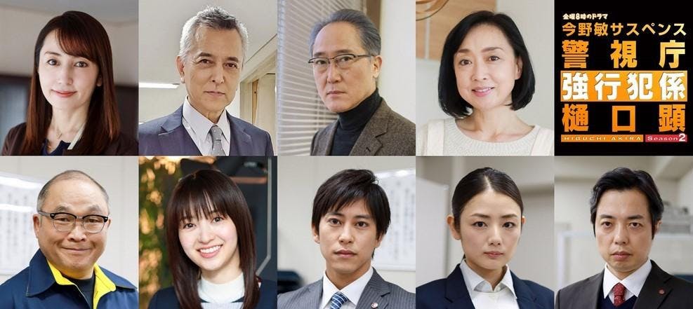 主演 内藤剛志 警視庁強行犯係 樋口顕season２ レギュラーキャスト 新キャスト解禁 レギュラーキャストには お馴染みのメンバーで矢田亜希子 逢沢りな 佐野岳 片山萌美 小松利昌 斉藤暁 川上麻衣子 榎木孝明 佐野史郎が続投 さらに 今作からの新キャスト