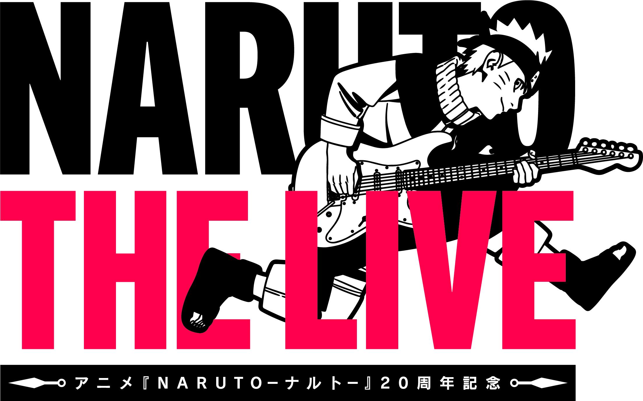 アニメ『NARUTO-ナルト-』20周年記念 「NARUTO THE LIVE 