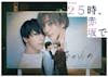 ＼駒木根葵汰×新原泰佑 W主演／
「２５時、赤坂で」
メインビジュアルを公開！
さらに豪華共演者と番組予告映像が解禁！
そして、撮影の裏側に密着した放送直前メイキング映像が配信決定！