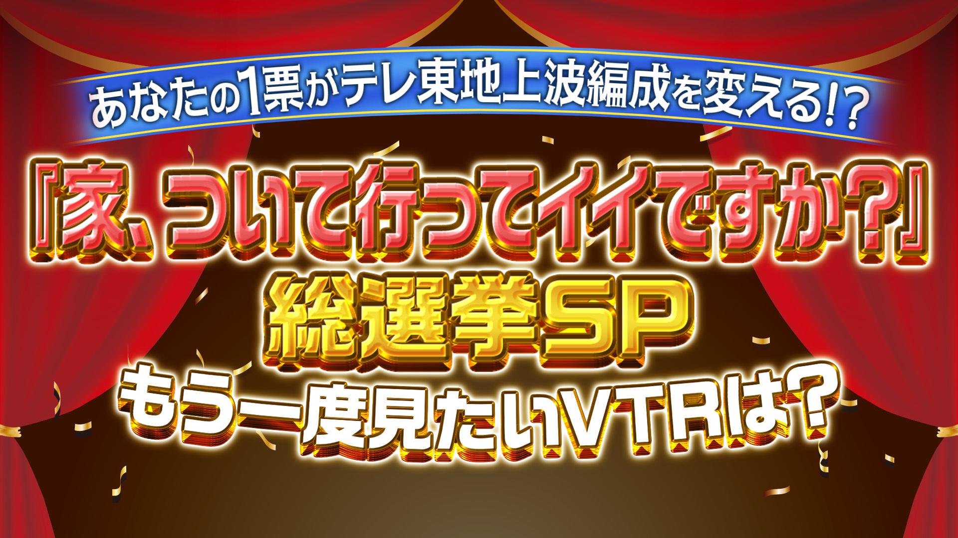家、ついて行ってイイですか？の記事一覧 | テレ東 リリ速（テレ東