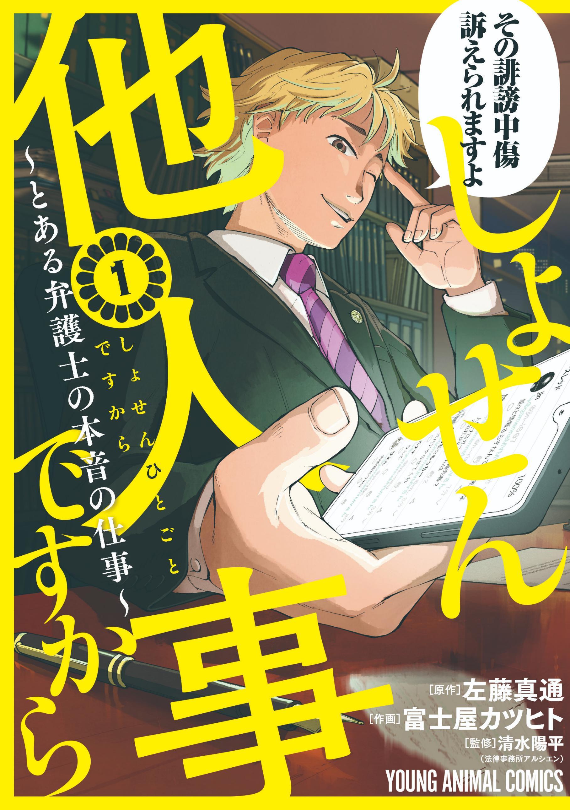 しょせん他人事ですから ～とある弁護士の本音の仕事～ Blu-ray BOX