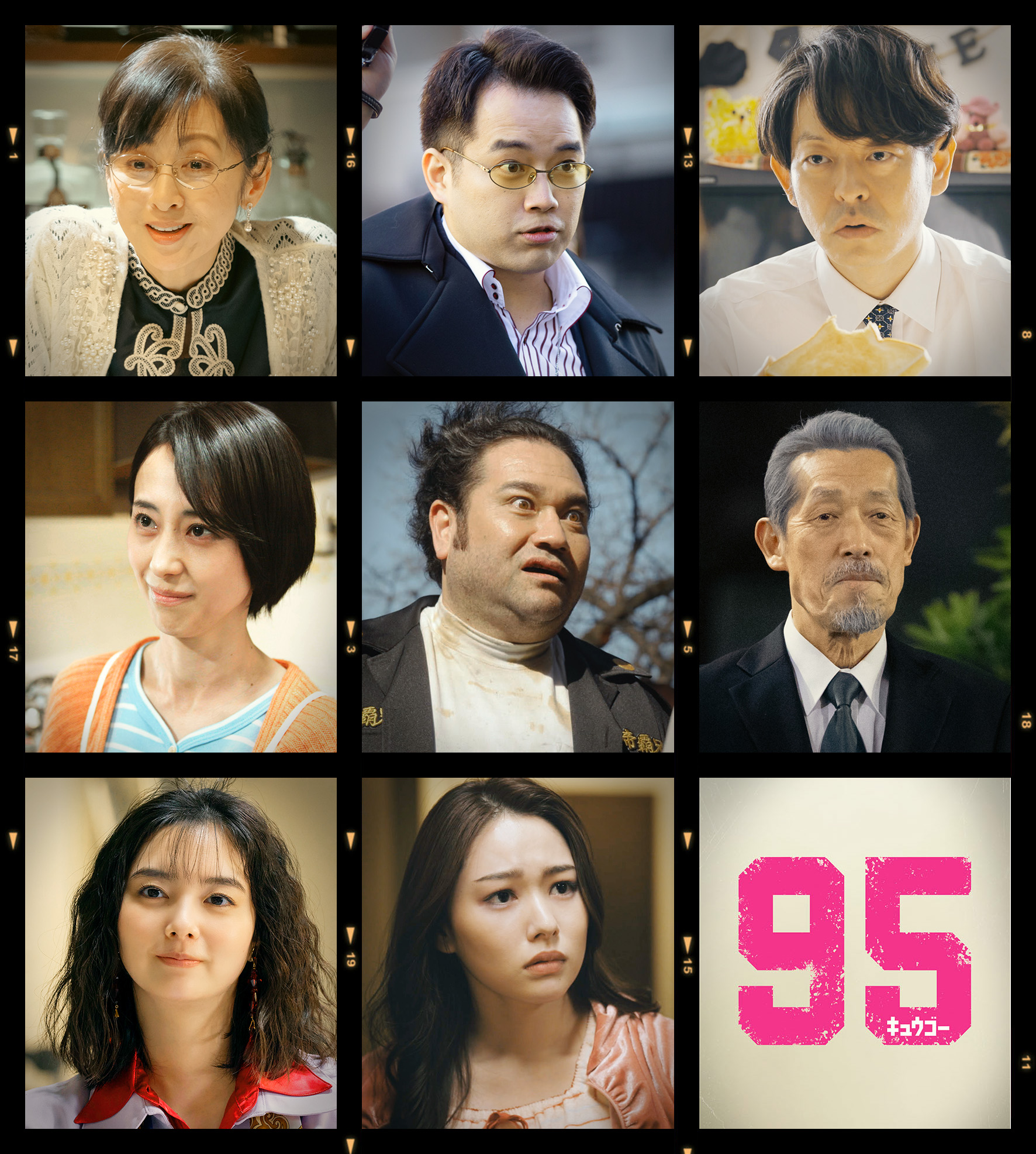 髙橋海人主演☆4月期ドラマプレミア23「９５」に斉藤由貴、三浦貴大、山中崇、紺野まひる、勝矢、嶋田久作、新川優愛、桜井日奈子の出演が決定！ | テレ東  リリ速（テレ東リリース最速情報） | テレ東・ＢＳテレ東 7ch(公式)