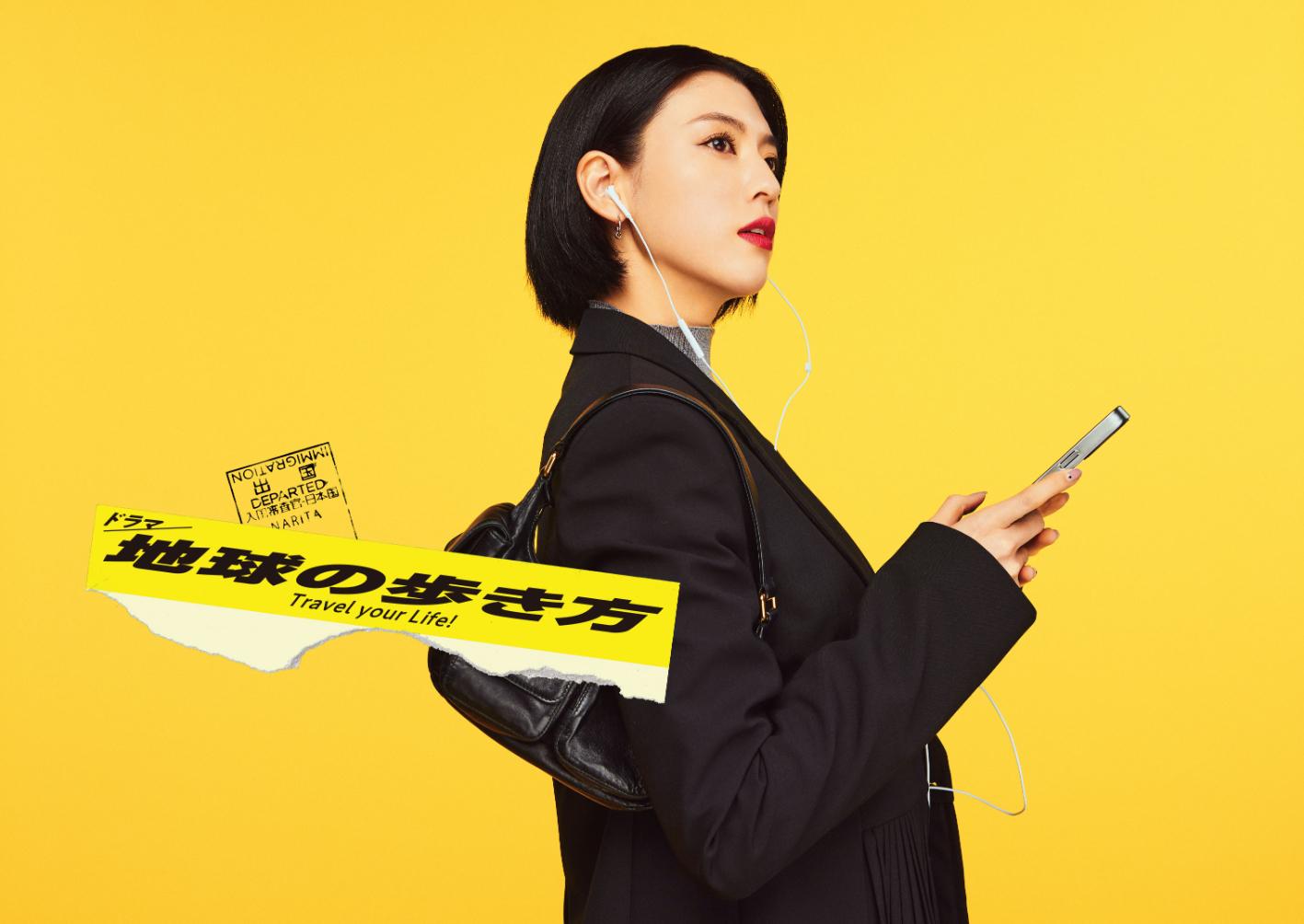 ドラマ 地球の歩き方 DVD-BOX / 三吉彩花 森山未來 松本まりか 直太朗 真夜中ドラマ「地球の歩き方」が「A-PAB 4K番組アワード」ドラマ部門で