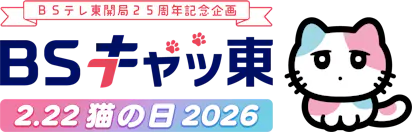 今年もやります！【BSキャッ東】猫の日×「夏目友人帳」ニャンコ先生