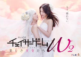 ウエディングドレス姿で見つめ合う二人の姿が印象的なポスタービジュアルを公開！