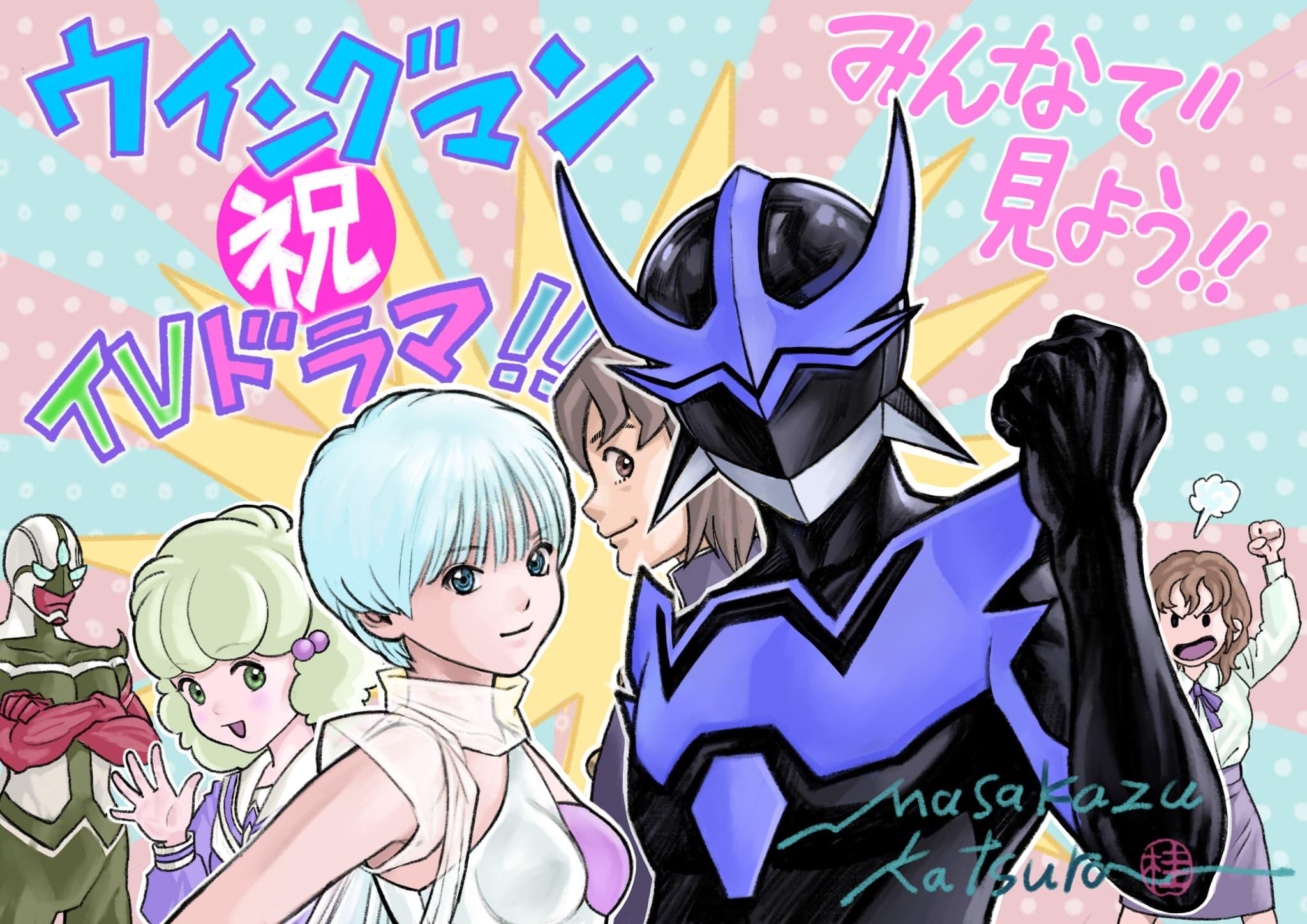 10月22日スタート！桂正和の代表作「ウイングマン」が生誕40周年