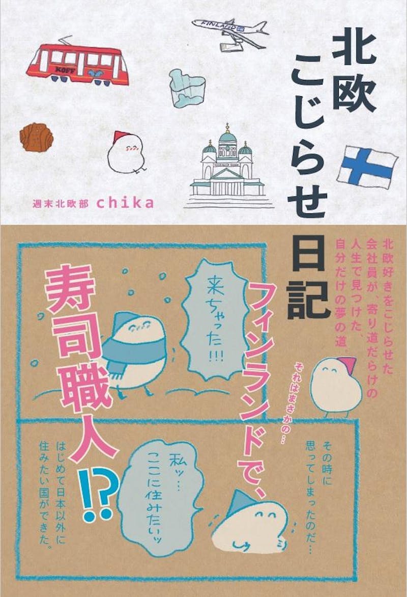 本田仁美 Akb48 地上波連続ドラマ初主演北欧ブームの再来 その火付け役となった 北欧こじらせ日記 が実写化 フィンランド文化満載で贈る新ライフスタイルドラマ 北欧こじらせ日記 放送決定 テレ東 リリ速 テレ東リリース最速情報 テレビ東京 bs 本田仁美 Akb48 地上波連続ドラマ初主演北欧ブームの再来 その火付け役となった 北欧こじらせ日記 が実写化 フィンランド文化満載で贈る新ライフスタイルドラマ 北欧こじらせ日記 放送決定 テレ東 リリ速 テレ東リリース最速情報 テレビ東京 bs