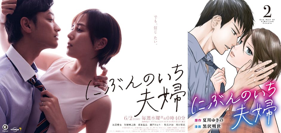にぶんのいち夫婦 セクシーさに圧倒される魅惑のキービジュアルが解禁 さらに 藤川千愛の 片っぽのピアス が Op テーマに決定 Ed テーマは Nakamuraemi の 1 の次は に決定 テレ東 リリ速 テレ東 にぶんのいち夫婦 セクシーさに圧倒される魅惑のキービジュアルが解禁 さらに 藤川千愛の 片っぽのピアス が Op テーマに決定 Ed テーマは Nakamuraemi の 1 の次は に決定 テレ東 リリ速 テレ東