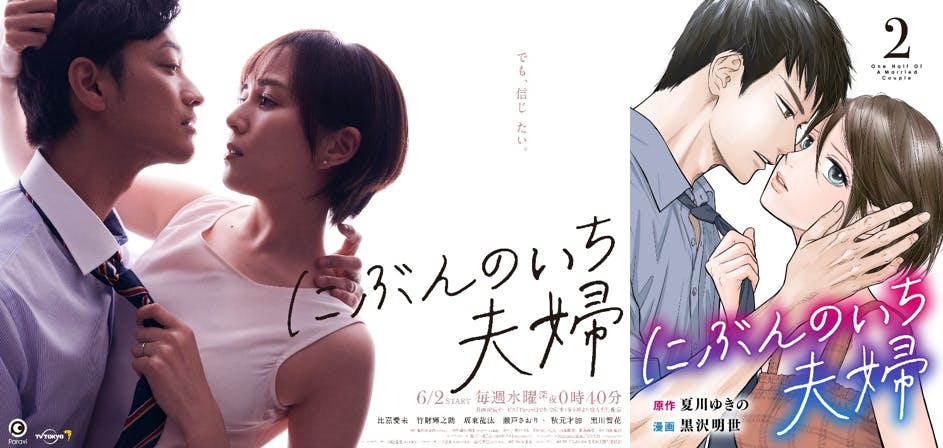 にぶんのいち夫婦 セクシーさに圧倒される魅惑のキービジュアルが解禁 さらに 藤川千愛の 片っぽのピアス が Op テーマに決定 Ed テーマは Nakamuraemi の 1 の次は に決定 テレ東 リリ速 テレ東