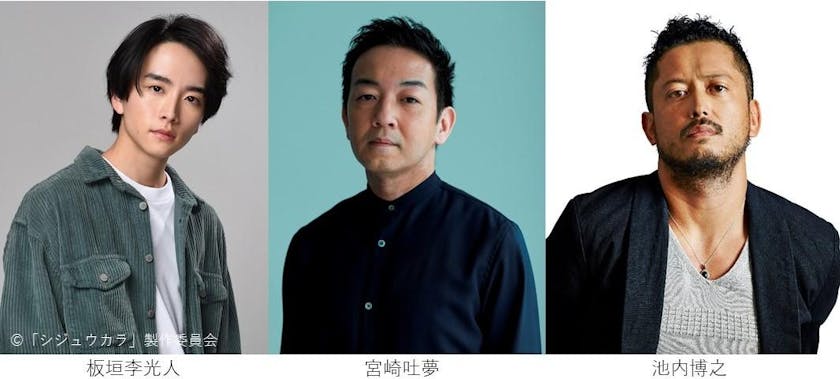 主演 山口紗弥加 シジュウカラ 追加キャスト解禁 主人公 忍 山口 紗弥加 と18歳差の恋に落ちる美しい青年に板垣李光人の出演が決定 さらに 忍より一回り年上の ザ 亭主関白な夫役として宮崎吐夢 忍の高校時代の元カレで 新たな不倫 相手役 として池内博之の 主演 山口紗弥加 シジュウカラ 追加キャスト解禁 主人公 忍 山口 紗弥加 と18歳差の恋に落ちる美しい青年に板垣李光人の出演が決定 さらに 忍より一回り年上の ザ 亭主関白な夫役として宮崎吐夢 忍の高校時代の元カレで 新たな不倫 相手役 として池内博之の
