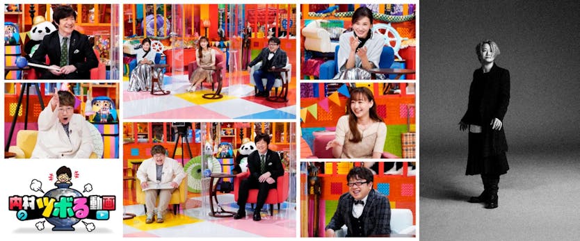 平成を代表するレジェンド・GLAYのボーカルTERUがまさかの出演快諾！GLAYを愛しすぎる芸人・放課後ハートビートとともに、自宅にあるものだけでGLAYの名曲『いつか』のMVを再現してみた！【内村のツボる動画】