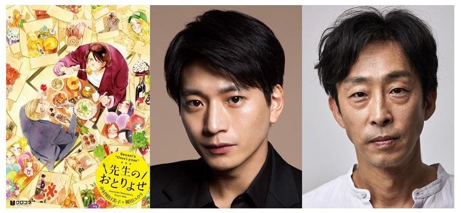 テレビ東京 ドラマ25 4月クール 漫画 小説おとりよせグルメ作品 先生のおとりよせ が向井理 北村有起哉で連続ドラマ化決定 テレ東 リリ速 テレ東リリース最速情報 テレビ東京 bsテレ東 7ch 公式 テレビ東京 ドラマ25 4月クール 漫画 小説おとりよせグルメ作品 先生のおとりよせ が向井理 北村有起哉で連続ドラマ化決定 テレ東 リリ速 テレ東リリース最速情報 テレビ東京 bsテレ東 7ch 公式