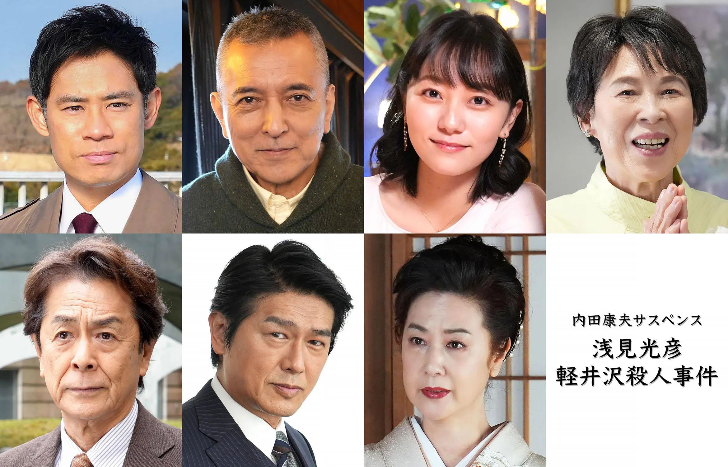 浅見光彦40周年 岩田剛典主演で送る浅見光彦新シリーズ 浅見光彦 軽井沢殺人事件 豪華出演キャスト解禁 名探偵ルポライターと信濃のコロンボが夢の競演 テレ東 リリ速 テレ東リリース最速情報 テレビ東京 ｂｓテレ東 7ch 公式