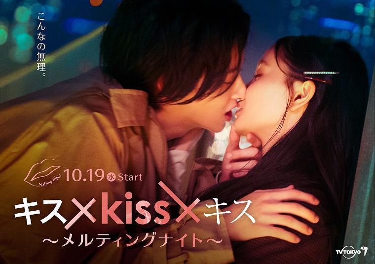 キス×kiss×キス～メルティングナイト～」2曲の主題歌でお送りする