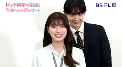 7/8(水) 深夜24時スタート！BSテレ東 「ドライな同期の溺愛癖」W主演