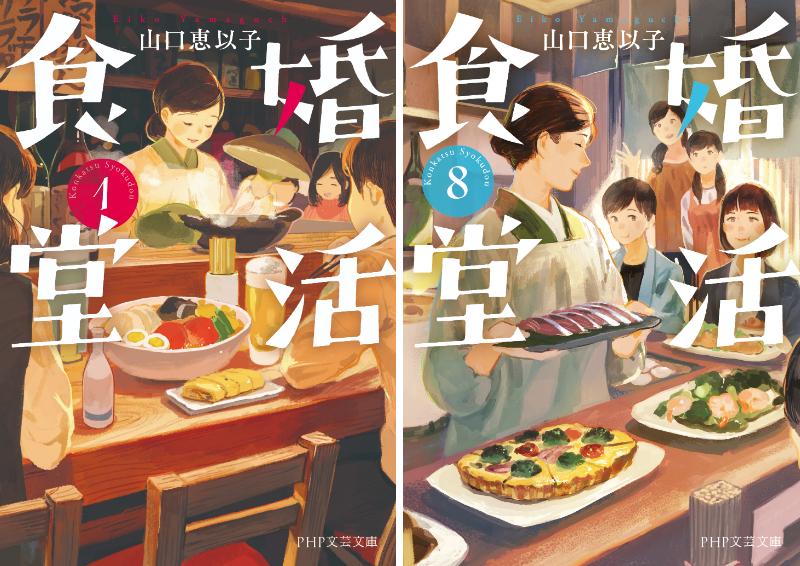 BSテレ東＞4月15日(土)スタート！毎週土曜深夜24時「婚活食堂