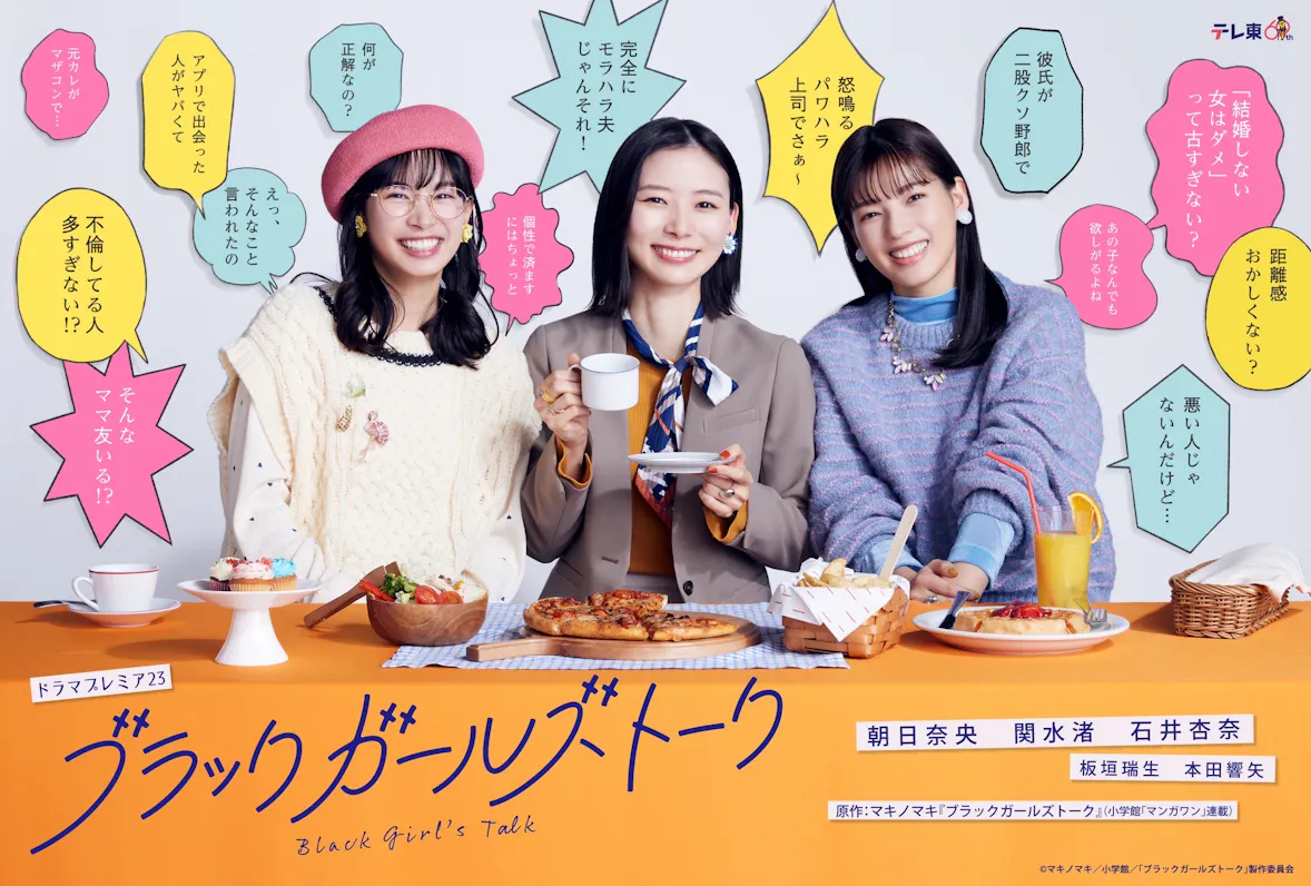 ブラックガールズトークのサムネイル画像