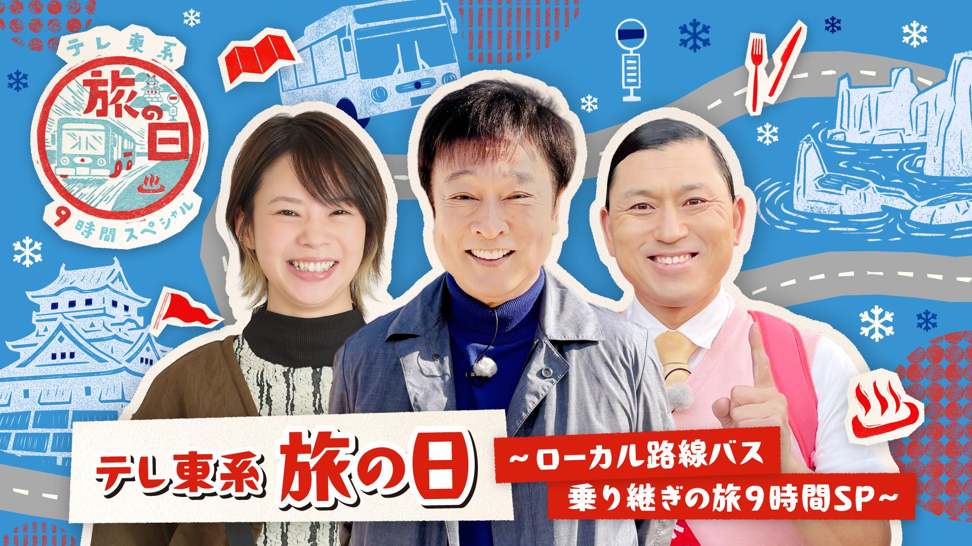 太川陽介の記事一覧 | テレ東 リリ速（テレ東リリース最速情報