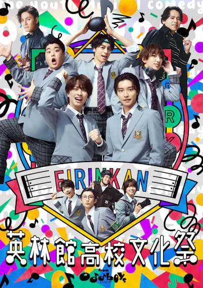 岡宮来夢・阿部顕嵐 W主演「青春ミュージカルコメディ oddboys」より英 