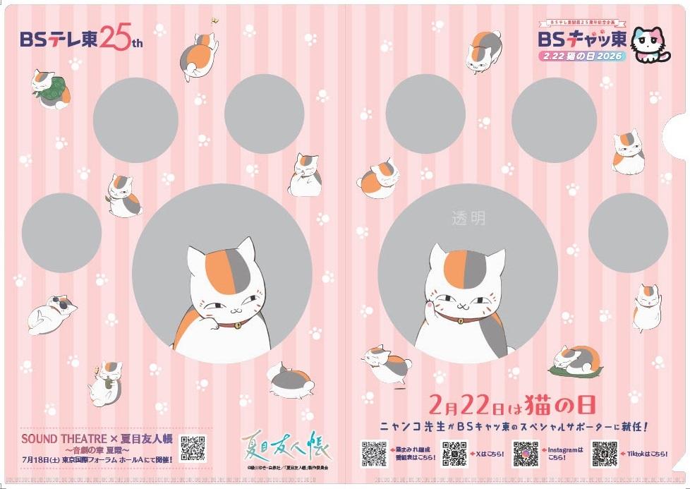 今年もやります！【BSキャッ東】猫の日×「夏目友人帳」ニャンコ先生