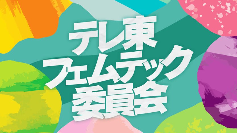 フェムテックロゴ