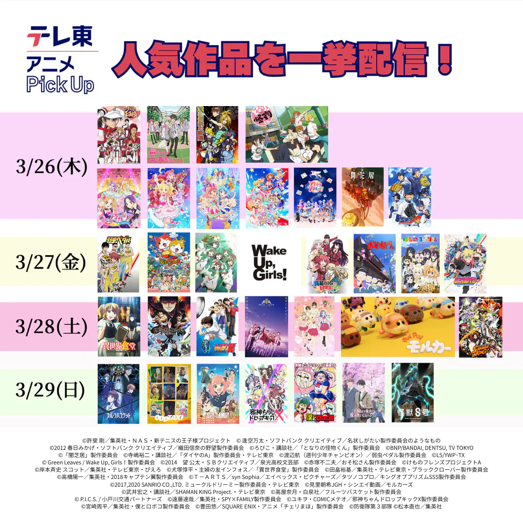 テレ 東 配信