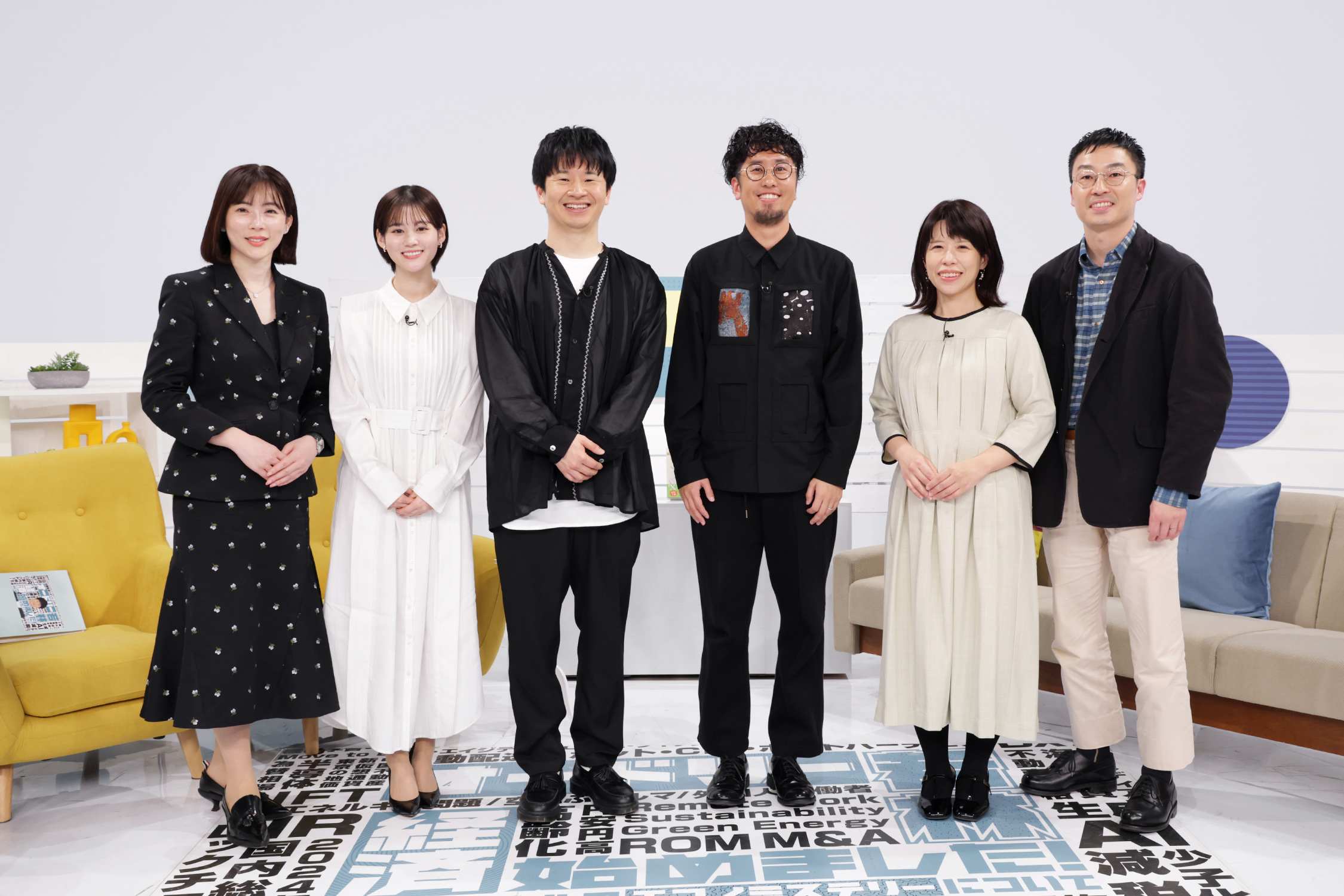 1月3日（金）よる11時～『オードリー若林 経済始めました！』 | テレ東