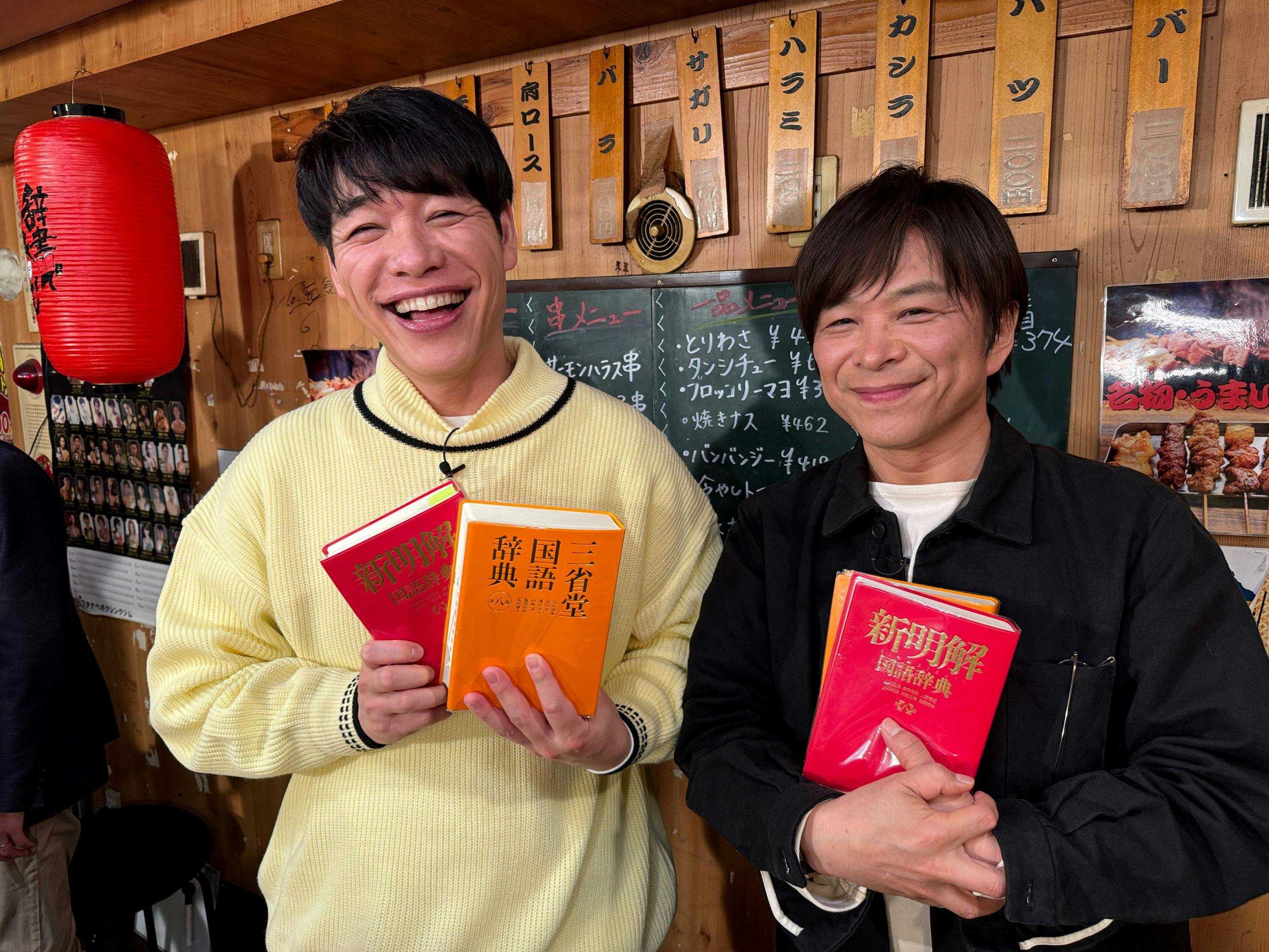 川島明の辞書で呑む」年末年始に5週連続放送が決定！年始1月7日の