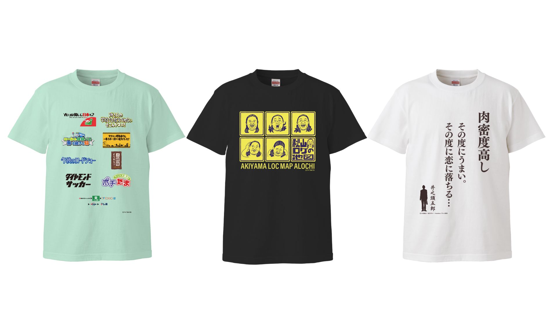 人気番組のロゴを使ったオリジナルTシャツが作れる「60周年記念 Myテレ東Ｆａｃｔｏｒｙ」スタート！秋山ロケの地図Tシャツづくりにロバート秋山が挑戦！  | 最新情報 | 秋山ロケの地図 | テレ東・ＢＳテレ東 7ch(公式)