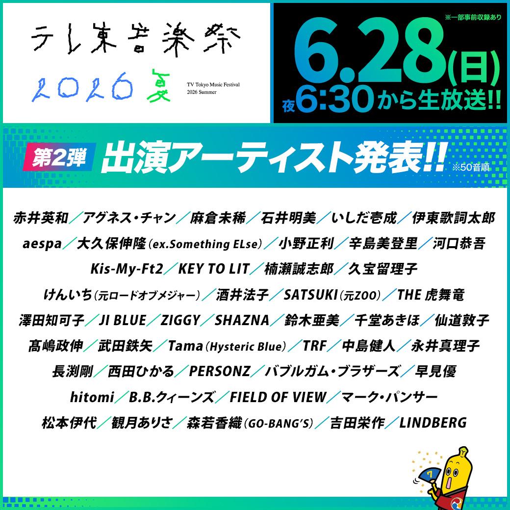 深澤辰哉の記事一覧 | テレ東 リリ速（テレ東リリース最速情報