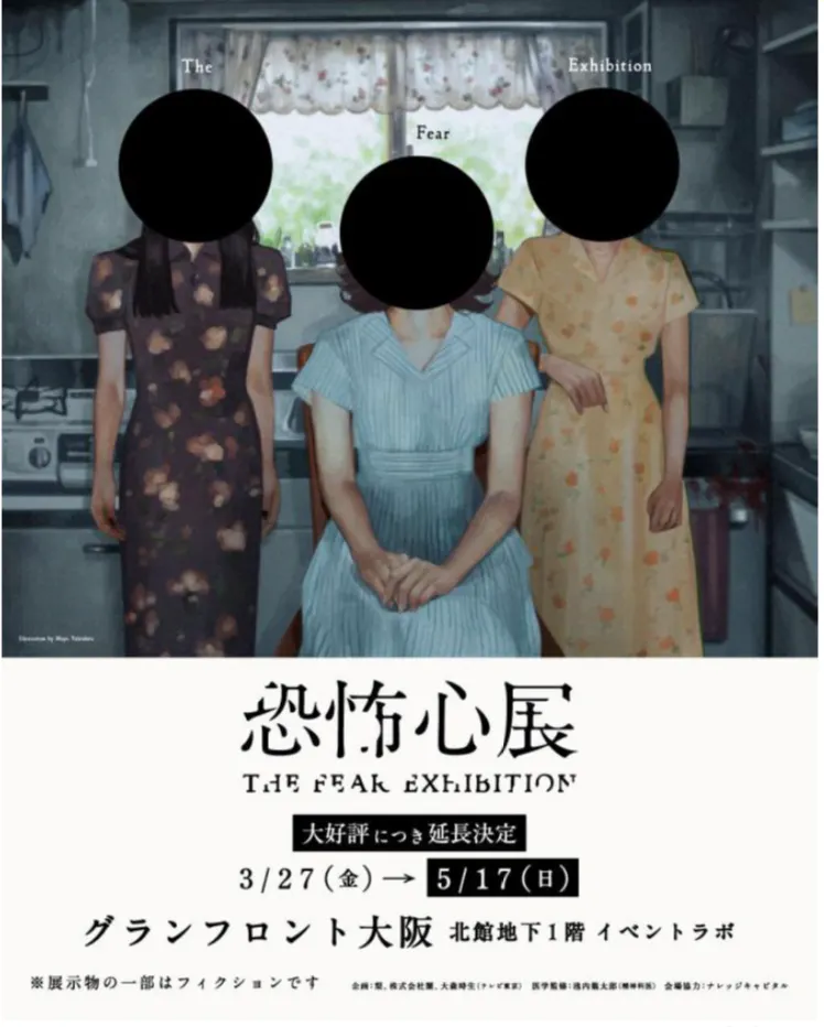 チケット5万枚突破！ホラー作家 梨×株式会社闇×テレビ東京 大森時生