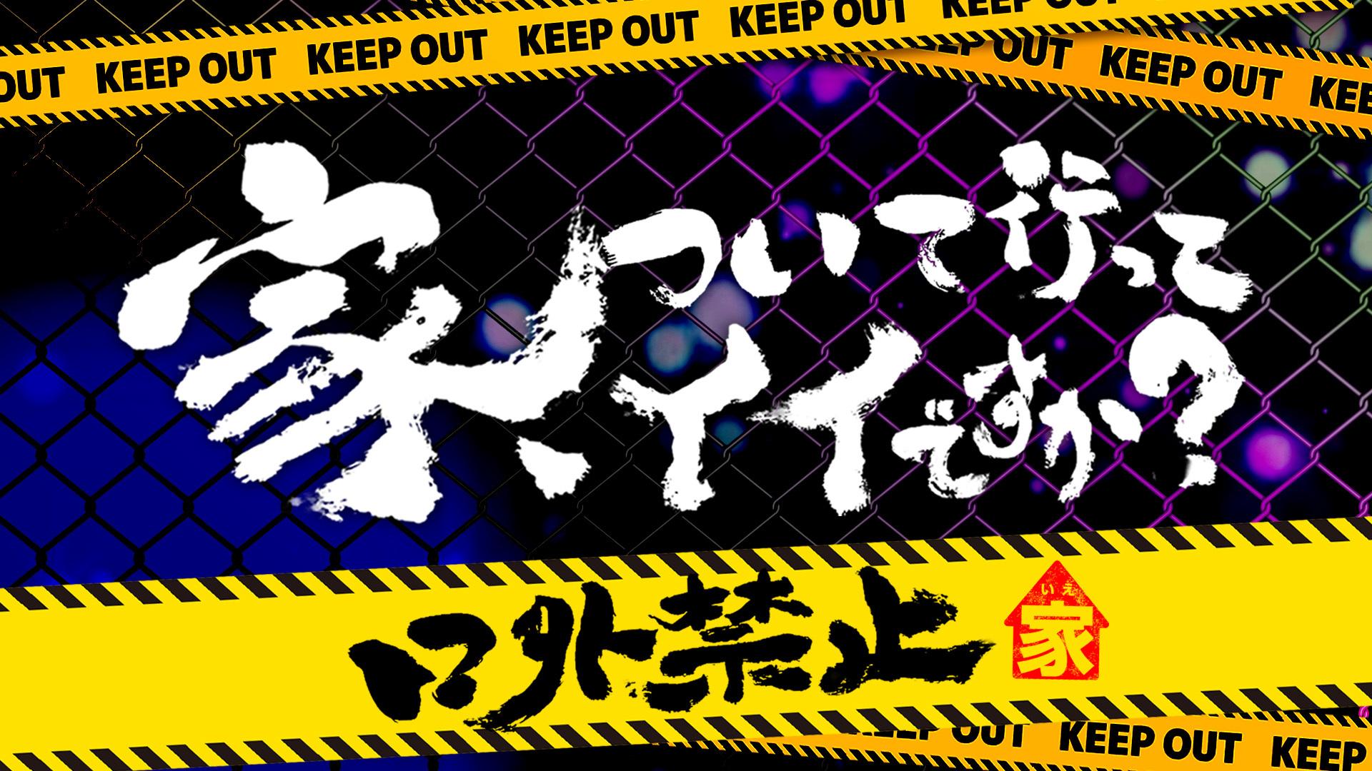 ビビる大木発案!?「家、ついて行ってイイですか？」番組初イベント開催