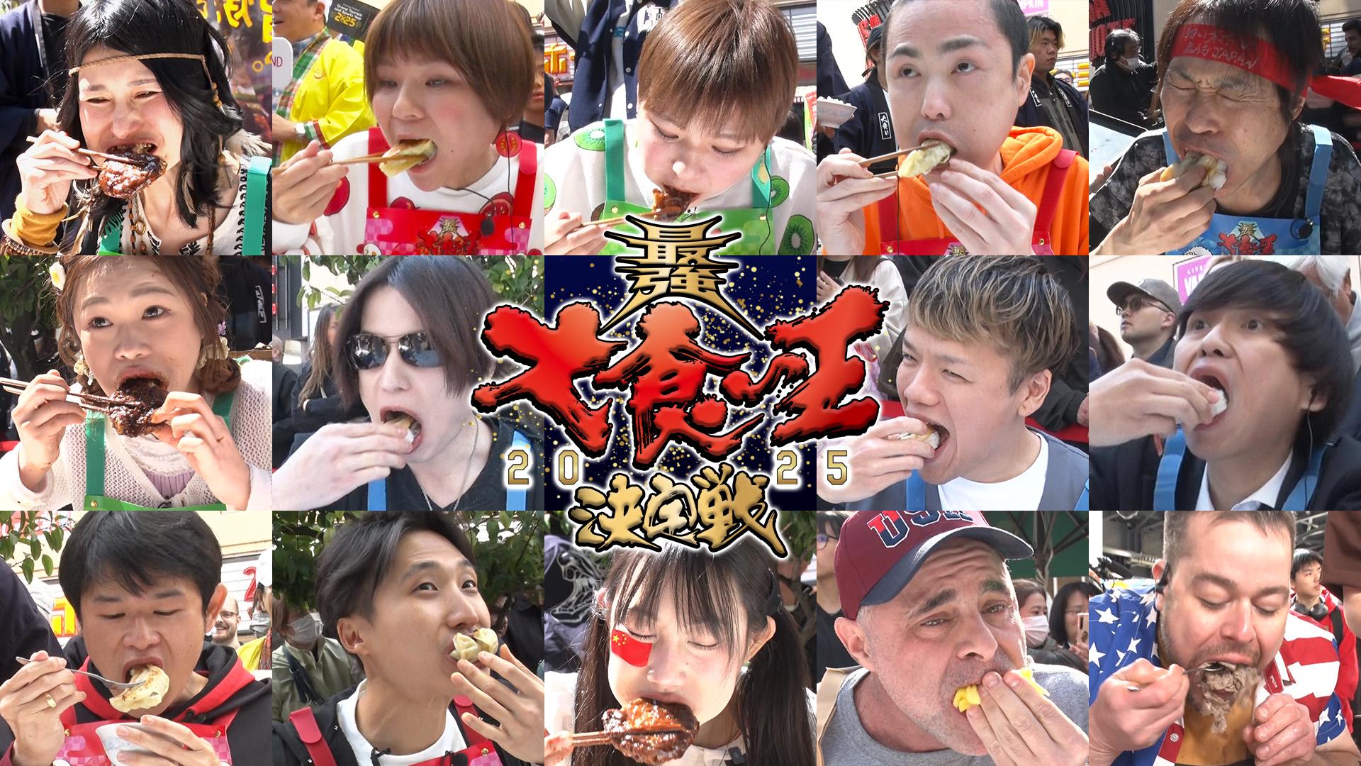 大食い王決定戦 2005年・2006年 DVD Amazon.co.jp: 元祖!大食い王決定戦 其の一 ~新時代の幕開け~ [DVD